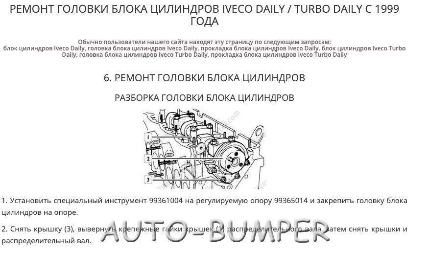 Приспособление для ремонта ДВС 99361004