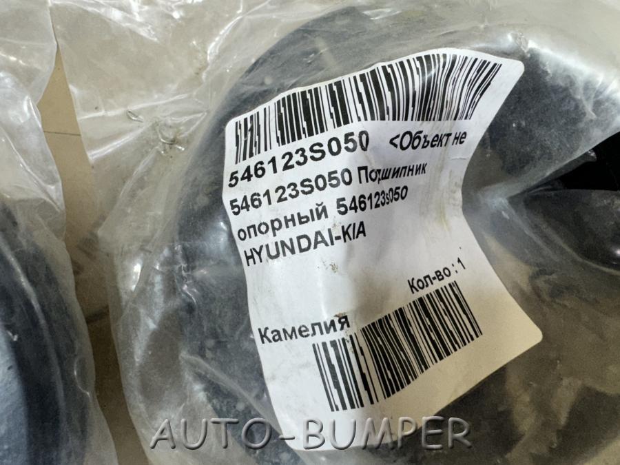 KIA/Hyundai Подшипник верхней опоры 546123S050, 54612-3S050